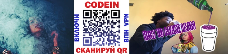 ссылка на мегу онион  Павловск  Кодеин напиток Lean (лин)  цены  